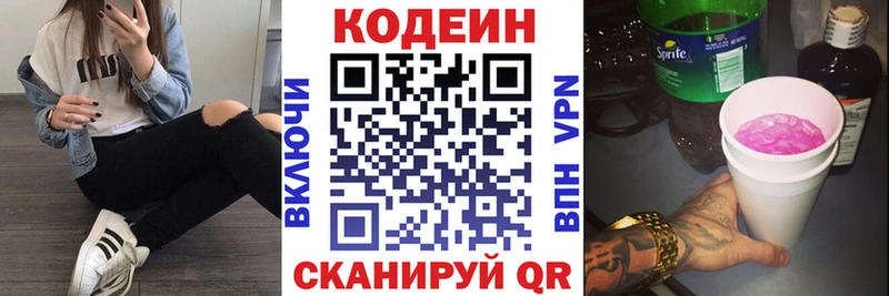 Кодеиновый сироп Lean Purple Drank  дарнет шоп  Лермонтов 